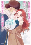 (3)(만화)&ldquo;쓸모없는 빨강머리&rdquo;라며 해고당한 마력 없는 마녀이지만,&ldquo;약초 지식이 장난 아니야!&rdquo;라며 왕립연구소에 즉시 채용되었습니다 3편