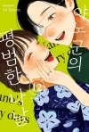 야노 군의 평범한 나날 12편