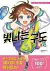빛나는 구도 - 눈길을 사로잡는 일러스트 구도 36