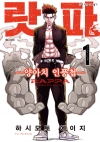 랏파 1편