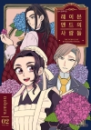 레이븐엔드의 사람들 2편