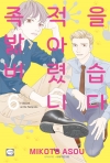 족적을 밟아버렸습니다 6편