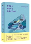 밤하늘을 헤엄치는 초콜릿구라미