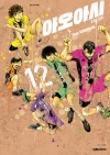 아오아시 12편
