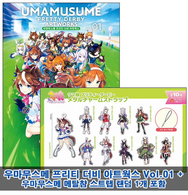 ▼[초판]우마무스메 프리티 더비  아트웍스 Vol.01 [메탈챰스트랩 랜덤1개포함30]