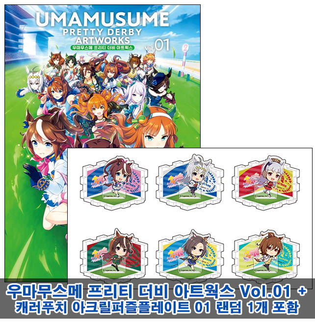 ▼[초판]우마무스메 프리티 더비  아트웍스 Vol.01 [캐러푸치 퍼즐플레이트01 랜덤1개포함50]