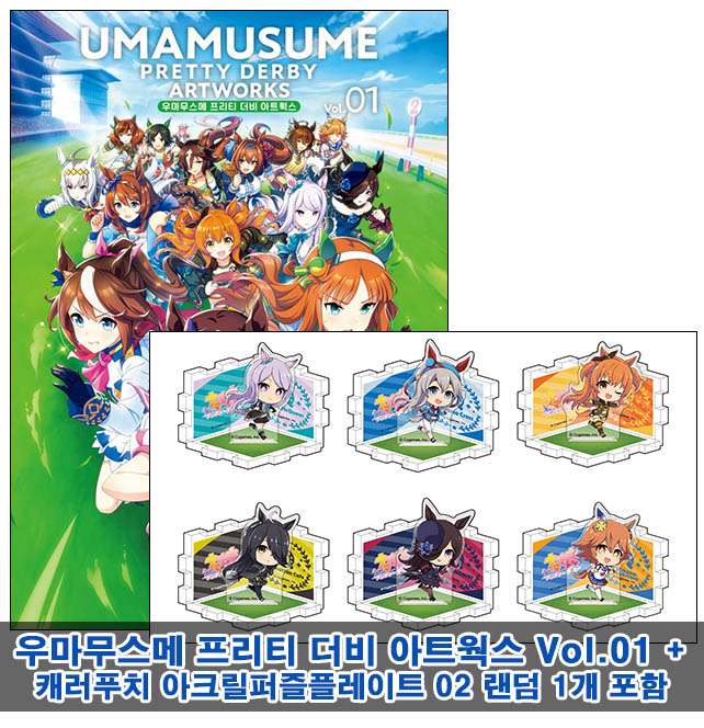 ▼[초판]우마무스메 프리티 더비  아트웍스 Vol.01 [캐러푸치 퍼즐플레이트02 랜덤1개포함50]