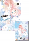 ☆[초판]히나타의 블루 6편 (완결) [히나타의블루 B 포스터 포함]