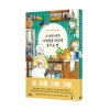 그녀와 내가 사계절을 맛있게 즐기는 법