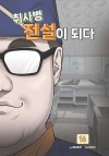 [예약 07/16발송]취사병 전설이 되다 16편