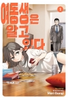 여동생은 알고 있다 1편