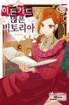 [예약]히든카드가 많은 빅토리아 5편