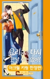 [예약 07/31발송][한정판]요리 군과 다시 만날 수는 없어! 1편 아크릴키링 한정판