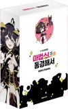 [합본판]마법소녀를 동경해서 1~5편 합본판