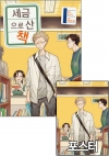 ★[초판]세금으로 산 책 1편 [세금으로산책 포스터 포함]