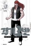격기3반 18편