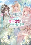 [초판]용사 파티에서 잘려서 고향에 돌아갔더니 멤버 전원이 따라왔다만 5편