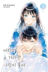 어차피 울 거라면 사랑이 좋아 9편