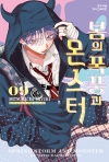 [예약 08/20발송][초판]봄의 폭풍과 몬스터 9편