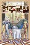 전주교실 10편