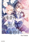층계참에 스커트가 울린다 6편 (완결)