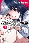 러브 이즈 오버킬 1편