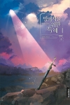(소설)빙의자를 위한 특혜 8편