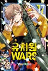 [초판]유치원WARS 17편
