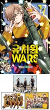 ★[초판]유치원WARS 17편 [유치원WARS 포스터 랜덤 1종] 코믹존 특전 이미지