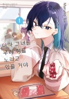 [초판]아마 그녀는 우리 형을 노리고 있을 거야 1편