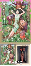 ★이토 준지 자선 걸작집 Dark Colors [이토준지자선걸작집 포스터 2종]