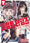 [한정판]오컬트 타임즈 1편 한정판