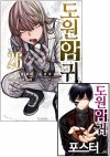 ★[예약 09/10발송][초판]도원암귀 26편 [도원암귀 포스터 포함]