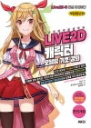 10일 만에 완성하는  LIVE2D 캐릭터 모델링 기초 강의 개정증보판