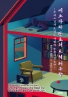 (에이케이트리비아북) 에도가와 란포의 트릭 해부학 ―추리소설의 트릭은 어떻게 만들어졌는가―
