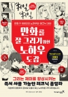 만화를 잘 그리기 위한 노하우 도감