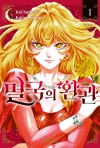 멸국의 환관 1편