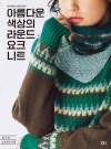 아름다운 색상의 라운드 요크 니트