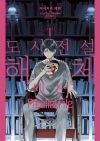 [초판](만화)도시전설 해체센터 Parallel File 1편