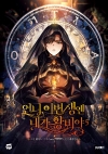 [초판](만화)언니, 이번 생엔 내가 왕비야 5편