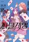 파탈 게임 3편