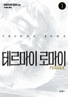 테르마이 로마이 redux 1편