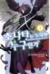 소나타는 도대체 누구인가 3편