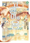 (만화)고양이와 용 8편