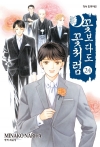 꽃보다도꽃처럼 24편 (완결)