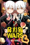 [초판]유치원WARS 18편