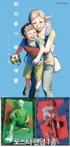 ☆[예약 10/22발송][초판](만화)히카루가 죽은 여름 9편 [히카루가죽은여름 포스터 랜덤 1종]