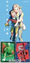 ★[예약 10/22발송][특별판](만화)히카루가 죽은 여름 9편 특별판 [히카루가죽은여름 포스터 2종 포함]